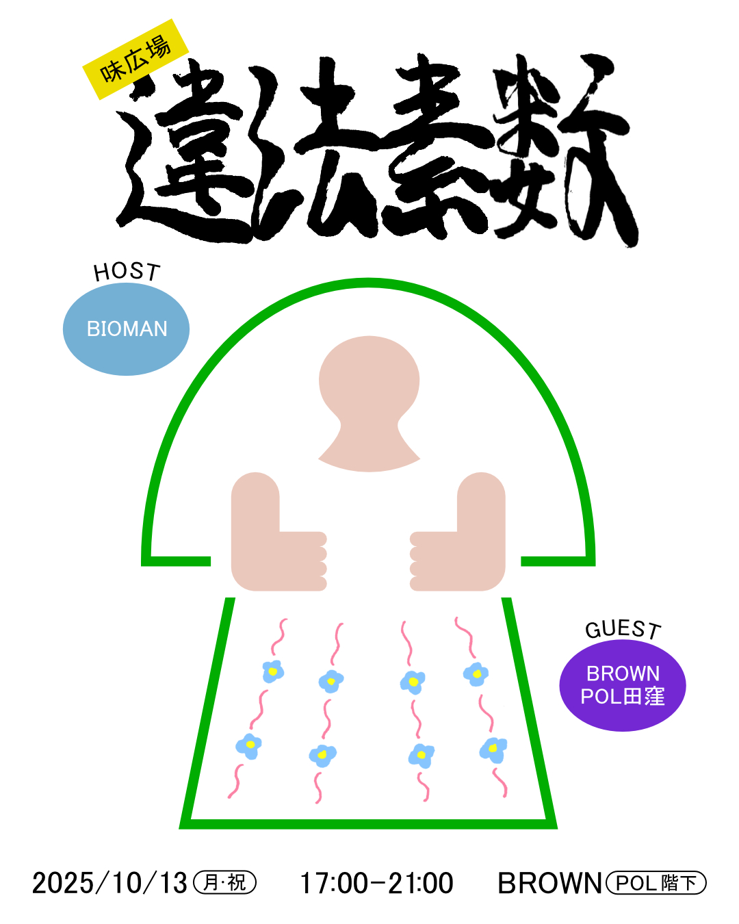 味広場 違法素数